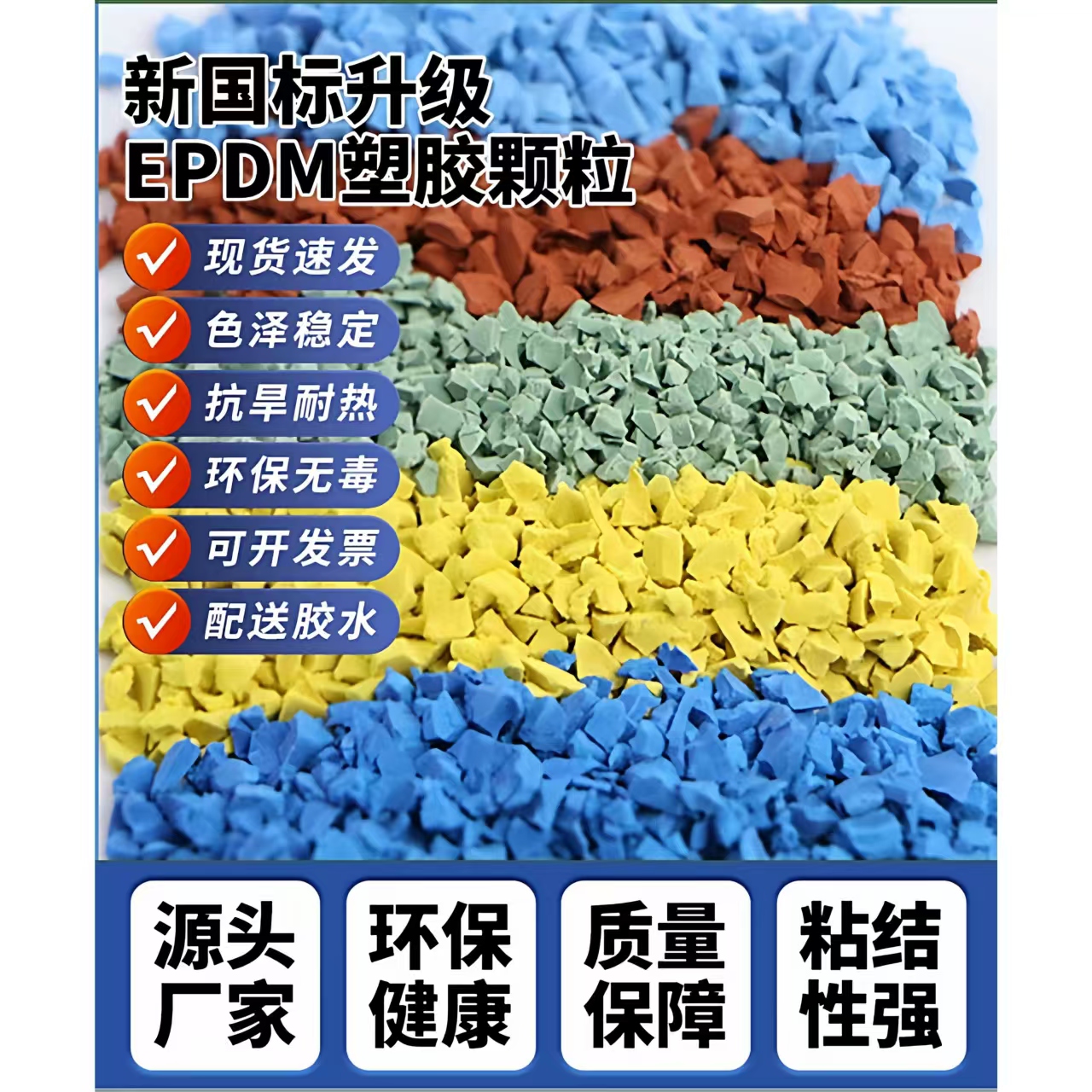防城港市硅PU球场EPDM颗粒 - 推荐