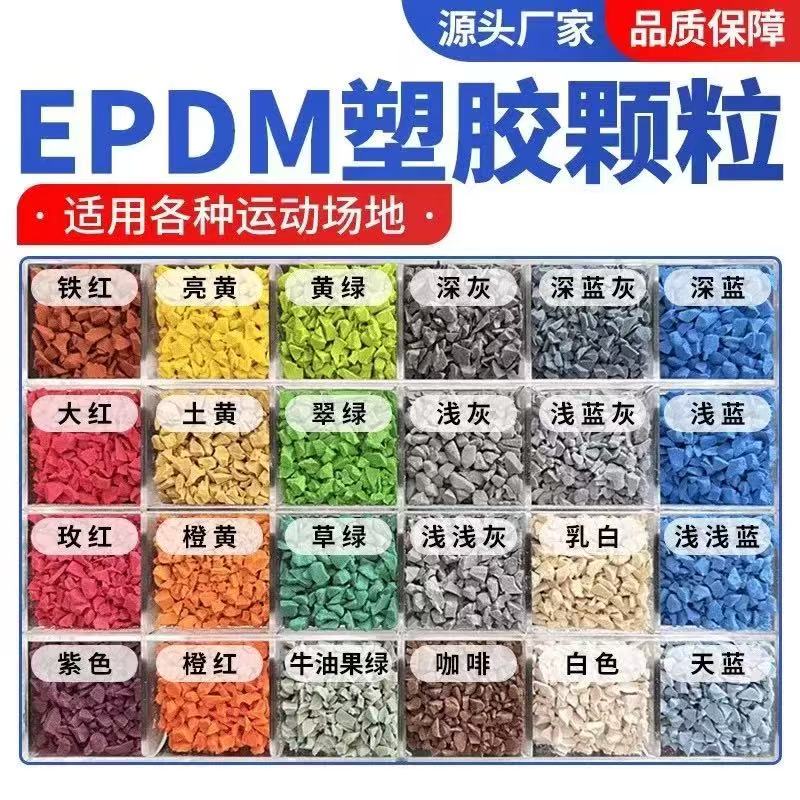 防城港市硅PU球场塑胶跑道材料 - 价格