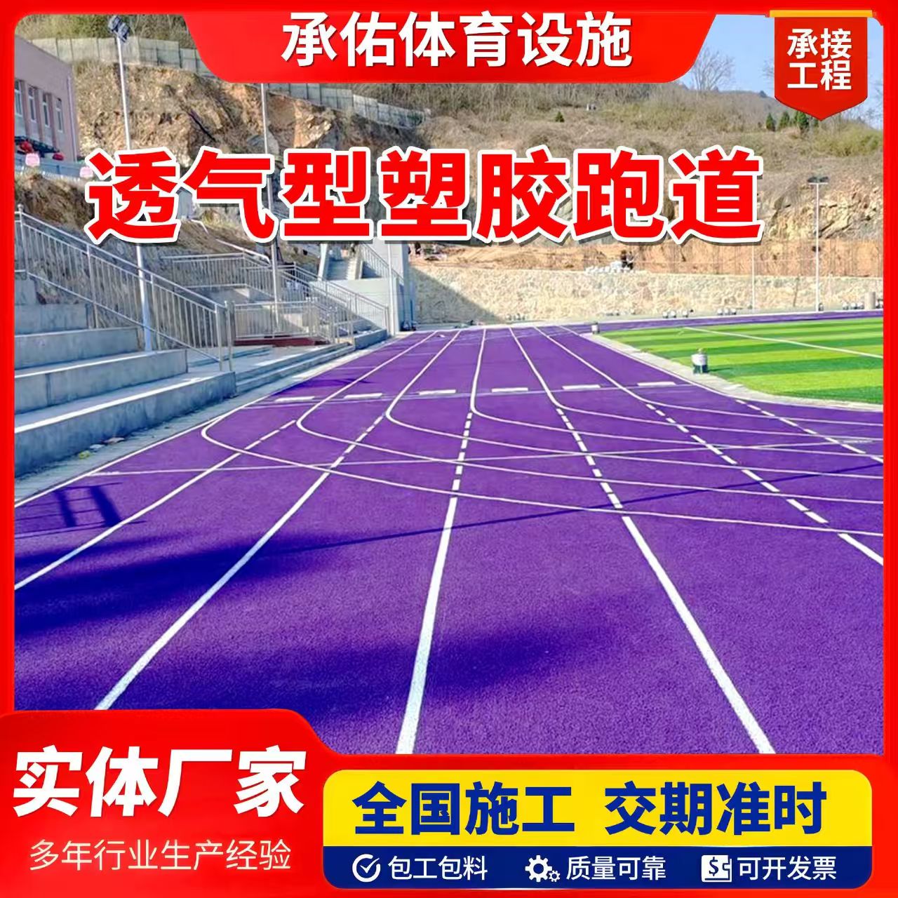 防城港市塑胶跑道橡胶跑道 - 推荐