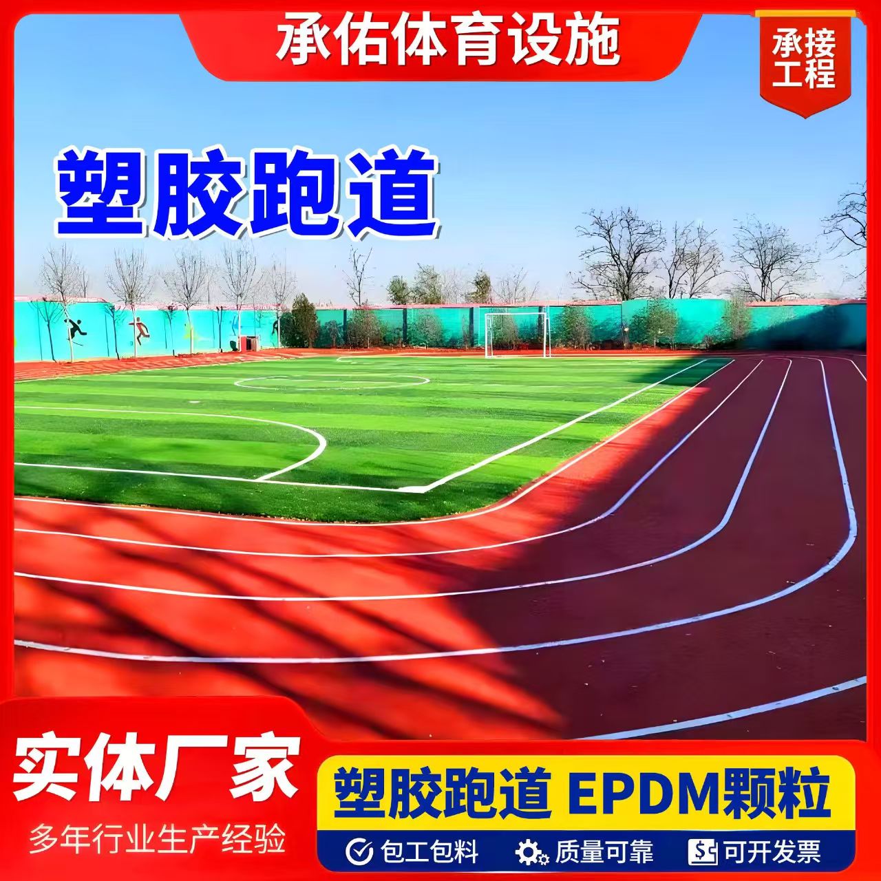 防城港市硅PU球场塑胶跑道 - 价格