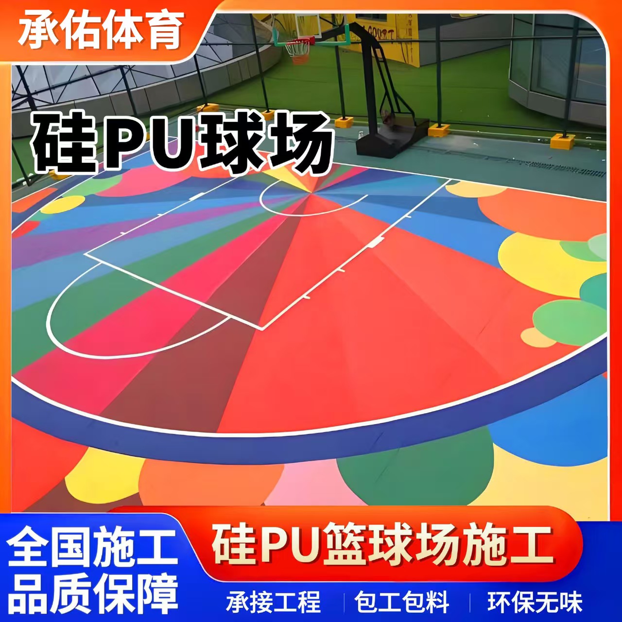防城港市人造草坪硅PU球场 - 哪里好